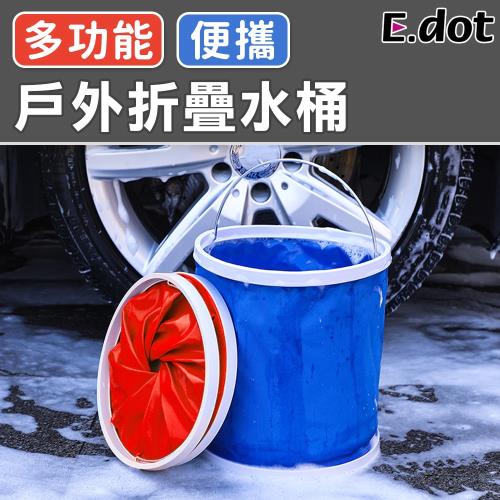 E.dot  戶外露營洗車攜帶折疊水桶(二色可選)