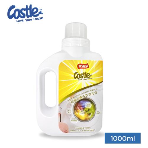 Castle家適多 防護除螨洗衣添加劑 1000ml (洗衣精/深層去漬/強效去味/汗臭/塵蹣/過敏原/無毒低敏/不傷肌膚/不傷纖維)