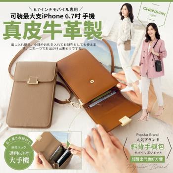 CHENSON真皮 5卡iPhone手機包斜揹包 共3色(W20521)