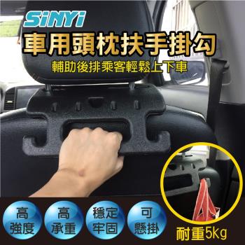 車用頭枕扶手掛勾