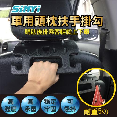 車用頭枕扶手掛勾