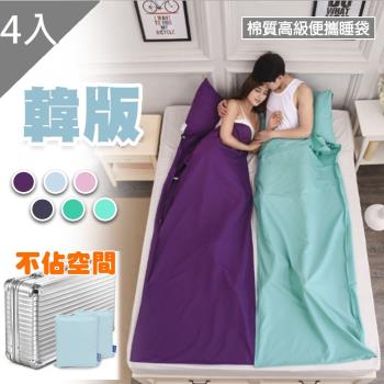QIDINA 韓式素色便攜單人保潔墊睡袋X4入 (贈收納袋)