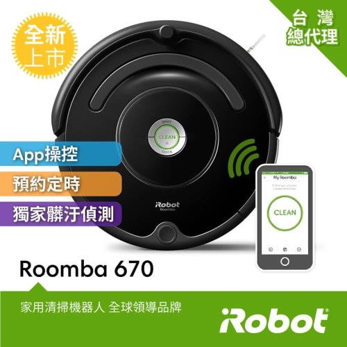 美國iRobot Roomba 670 wifi掃地機器人(總代理保固1+1年/登錄再送原廠耗材)