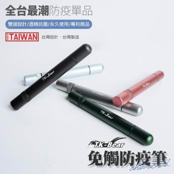 TK-BEAR 多用途防疫觸控筆 電梯按鍵筆 防疫噴霧筆 防疫筆