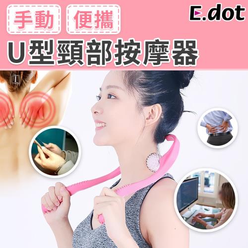 E.dot  U型頸部按摩器(二色可選)