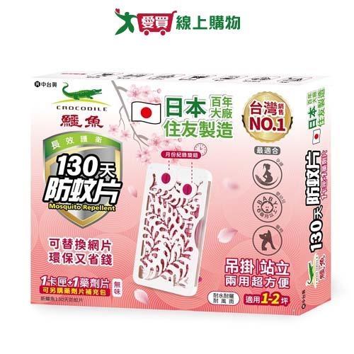 新鱷魚130天防蚊片【愛買】