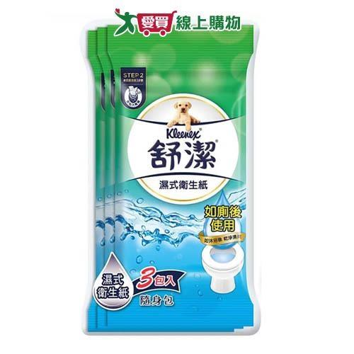 舒潔濕式衛生紙外出包10抽x3包【愛買】