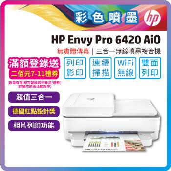 HP Envy Pro 6420 AiO 無線雙面傳真噴墨複合機/多功能相片印表機