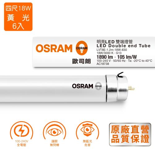 歐司朗OSRAM T8 4呎LED雙端燈管 18W 全電壓 -6入組