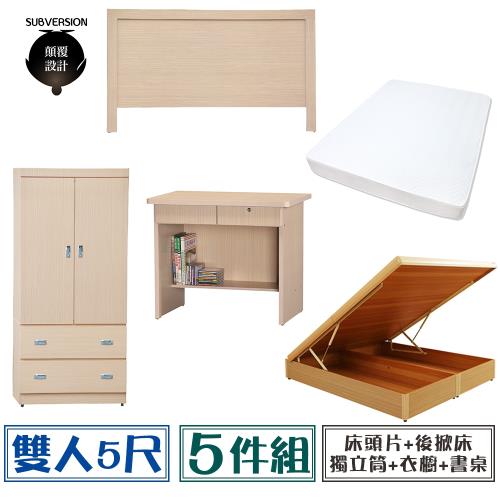 【顛覆設計】房間五件組 床頭片+後掀床+獨立筒+衣櫥+書桌(雙人5尺)