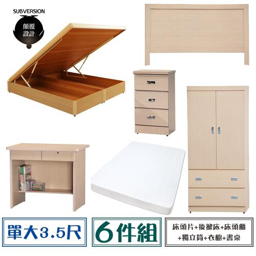 【顛覆設計】房間六件組 床頭片+後掀床+獨立筒+床頭櫃+衣櫥+書桌(單大3.5尺)
