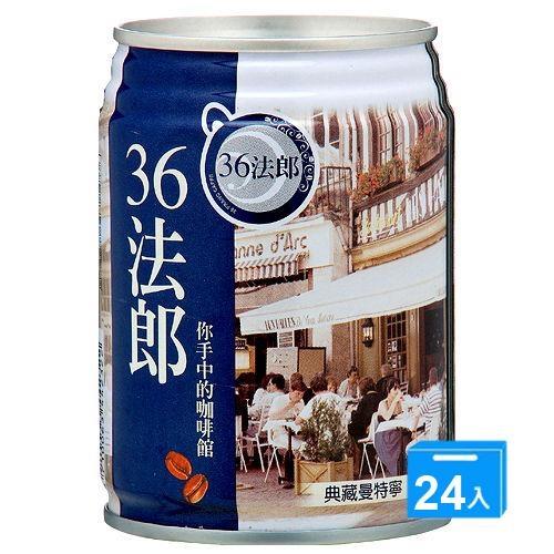 味全36法郎-典藏曼特寧咖啡240ml*24【愛買】