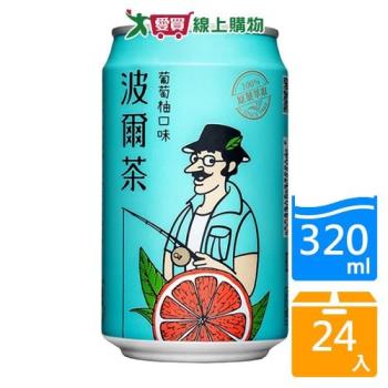 波爾茶葡萄柚320ml*24【愛買】