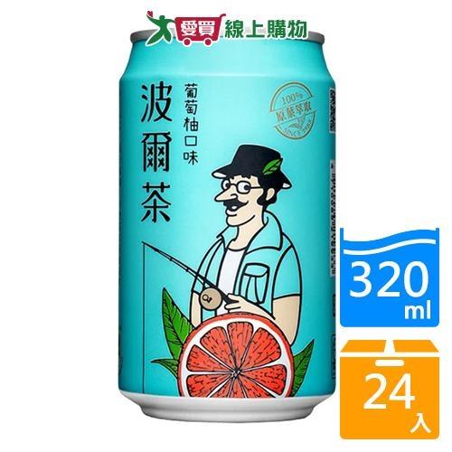 波爾茶葡萄柚320ml*24【愛買】