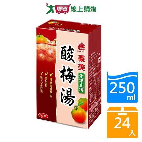 義美酸梅湯250ml x 24【愛買】