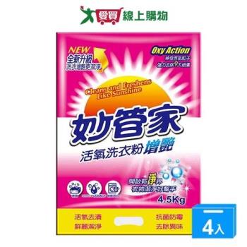 妙管家活氧洗衣粉-增豔4.5kgx4(箱)【愛買】