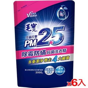 毛寶除霉防蹣PM2.5洗衣精補充包2000g*6(箱)【愛買】