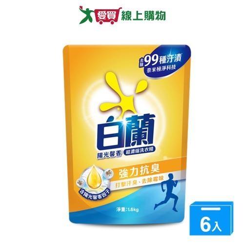白蘭陽光馨香超濃縮洗衣精補充包 1.6kgx6入(箱)【愛買】