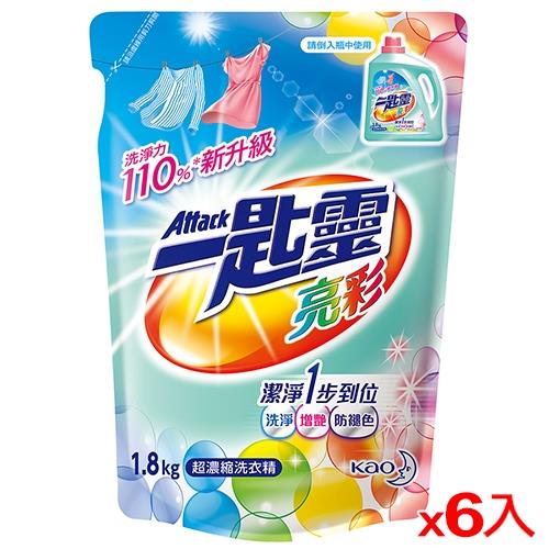 一匙靈 超濃縮洗衣精補充包-亮彩1.8Lx6(箱)【愛買】