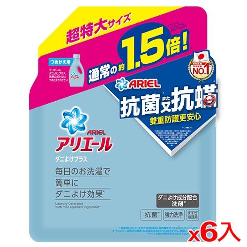 Ariel超濃縮抗菌抗蹣洗衣精補充包1360g*6包(箱)【愛買】