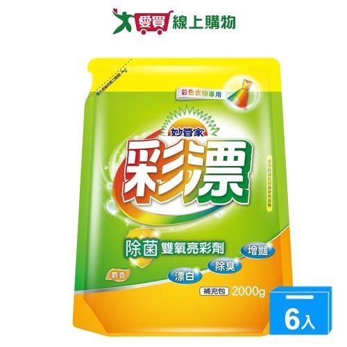 妙管家彩漂彩色漂白水補充包-麝香2000Gx6包(箱)【愛買】