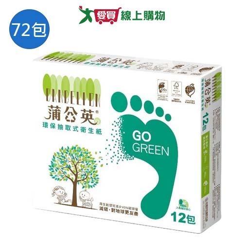 蒲公英環保抽取式衛生紙100抽x72包(箱)【愛買】