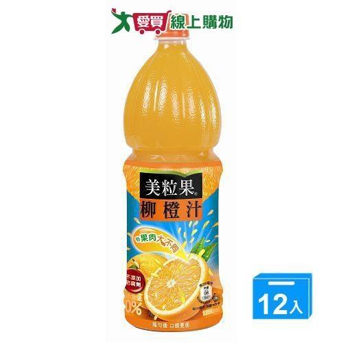 美粒果柳橙汁1250mlx12入/箱【愛買】