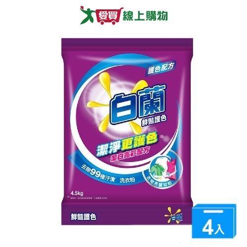 白蘭洗衣粉-鮮豔護色4.5kgx4(箱)【愛買】