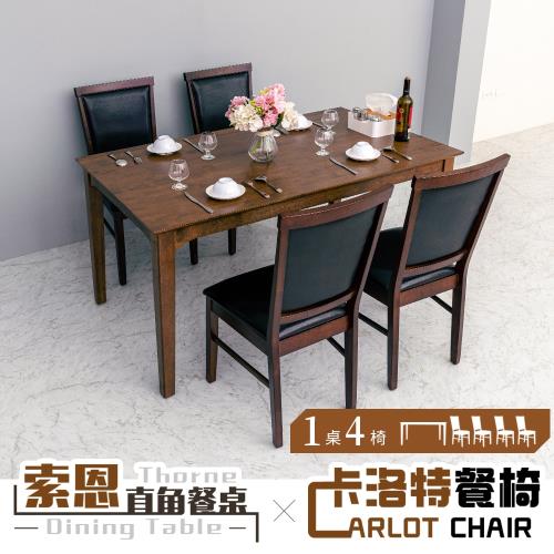 dayneeds【預購】索恩直角餐桌+卡洛特餐椅(一桌四椅)