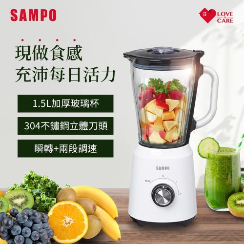 SAMPO聲寶 1.5L多功能果汁機冰沙奶昔輕鬆打 KJ-CF15G