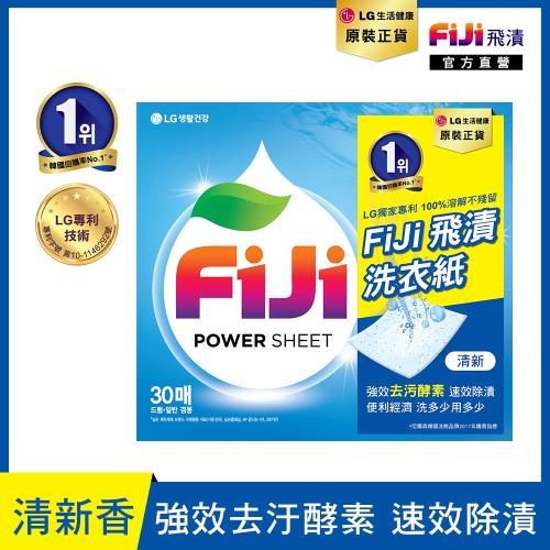 FiJi 飛漬一紙淨洗衣紙(30抽)