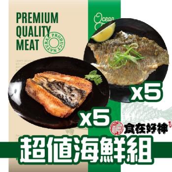 【食在好神】魚鮮雙拼10片組(蝨目魚肚130克*5片)+(鱸魚2/3*5片)