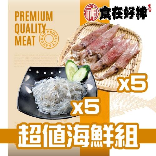 【食在好神】北海岸精選海鮮10份組(基隆小卷*5盒)+(吻仔魚*5包)