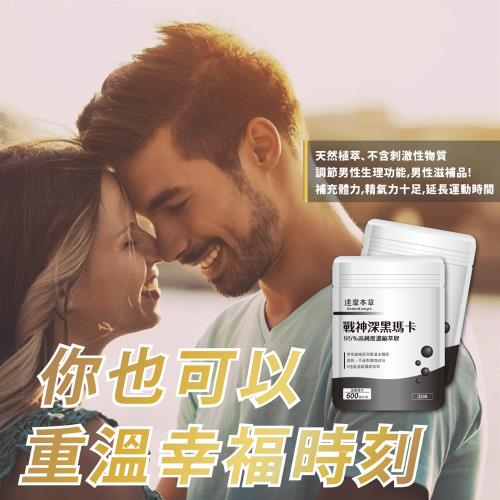 達摩本草 戰神深黑瑪卡maca X6包 30粒 包 男性滋養強身 威猛無比 Maca瑪卡 Etmall東森購物網 達摩本草 戰神深黑瑪卡maca X6包 30粒 包 男性滋養強身 威猛無比 Maca瑪卡 Etmall東森購物網