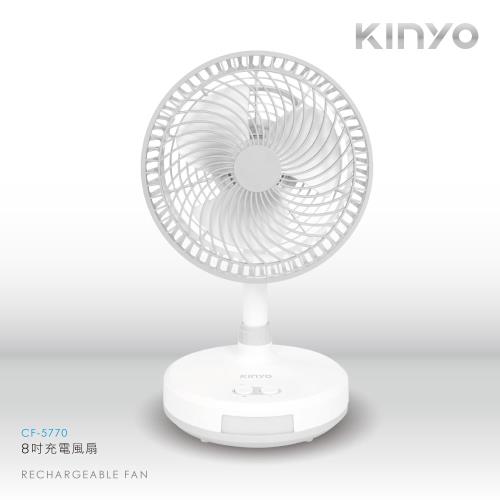 KINYO 8吋充電涼風扇 USB風扇 CF-5770-庫