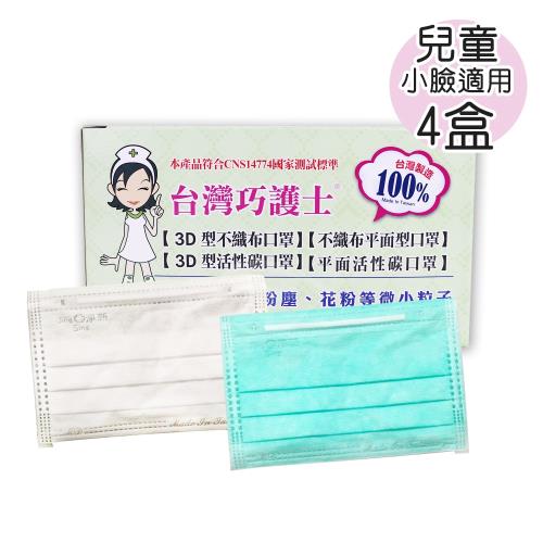 台灣巧護士 兒童醫療用雙鋼印平面口罩50入(顏色隨機)x4盒