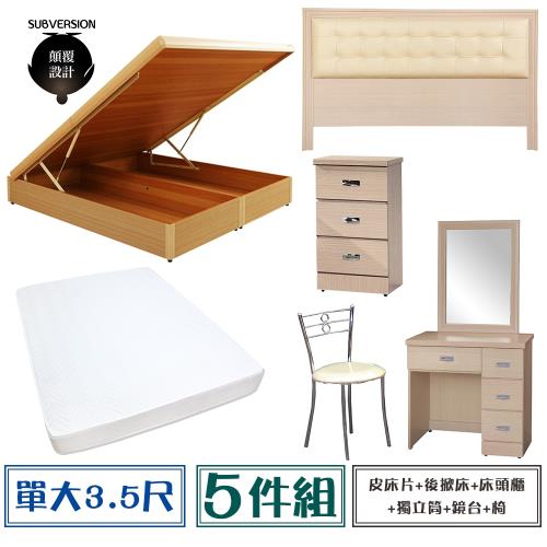 【顛覆設計】房間六件組 皮面床頭片+後掀床+獨立筒+床頭櫃+鏡台+椅(單大3.5尺)