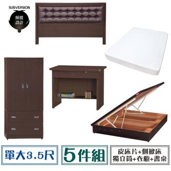 【顛覆設計】房間五件組 皮面床頭片+側掀床+獨立筒+衣櫥+書桌(單大3.5尺)