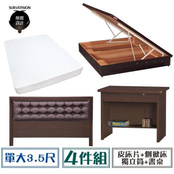 【顛覆設計】房間四件組 皮面床頭片+側掀床+獨立筒+書桌(單大3.5尺)