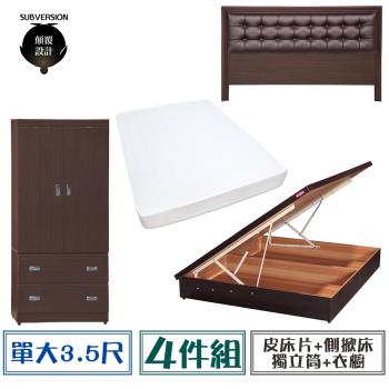 【顛覆設計】房間四件組 皮面床頭片+側掀床+獨立筒+衣櫥(單大3.5尺)