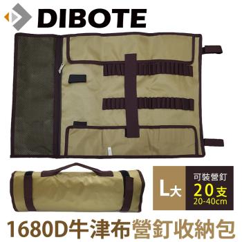 迪伯特DIBOTE 1680D牛津布 露營野營 營釘收納包(大)