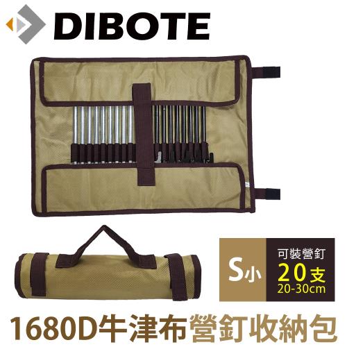 迪伯特DIBOTE 1680D牛津布 露營野營 營釘收納包(小)