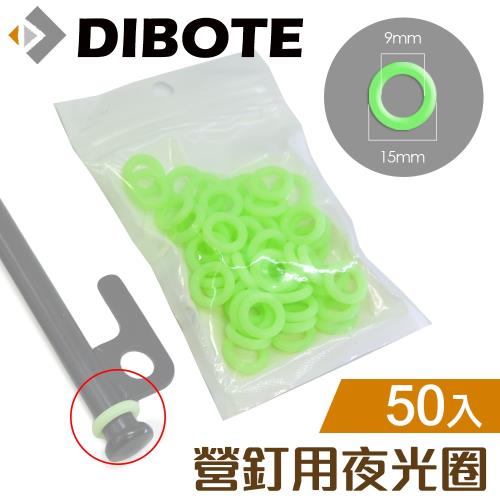 迪伯特DIBOTE 營釘夜光圈(一包50入)