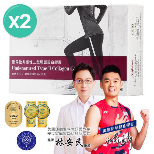 大研生醫 動易動非變性二型膠原蛋白2入組-UCII添加玻尿酸.薑黃素.MSM.UC2膠原蛋白(共60粒)