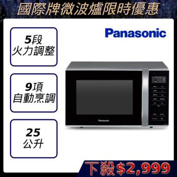 今日最便宜 Panasonic國際牌 25L微電腦微波爐 NN-ST34H-庫(SA)