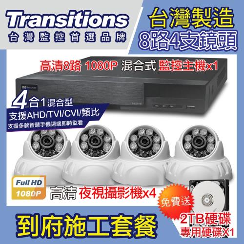 全視線 台灣製造施工套餐 8路4支安裝套餐 主機DVR 1080P 8路監控主機+4支 紅外線LED攝影機(TS-AHD83D)+2TB硬碟