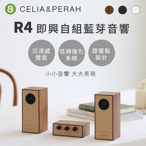 CELIA&PERAH R4即興自組藍牙音響/喇叭 柚木紋
