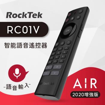 RockTek RC01V AiR 智能語音遙控器