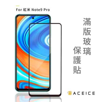 ACEICE 小米Poco X3 Pro ( M2102J20SG ) 4G 6.67 吋  滿版玻璃保護貼
