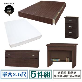 【顛覆設計】房間五件組 床頭箱+抽屜床+獨立筒+床頭櫃+書桌(單大3.5尺)